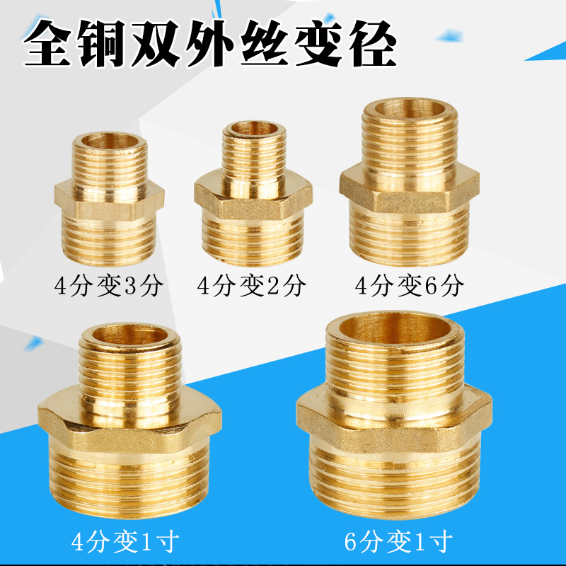 全铜变径对丝接头异径转换内外对接1寸变6分转4分3分2分接头配件