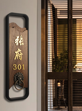 个性木质黑胡桃黄铜字中式姓氏门牌号挂家用入户门房号牌创意定制