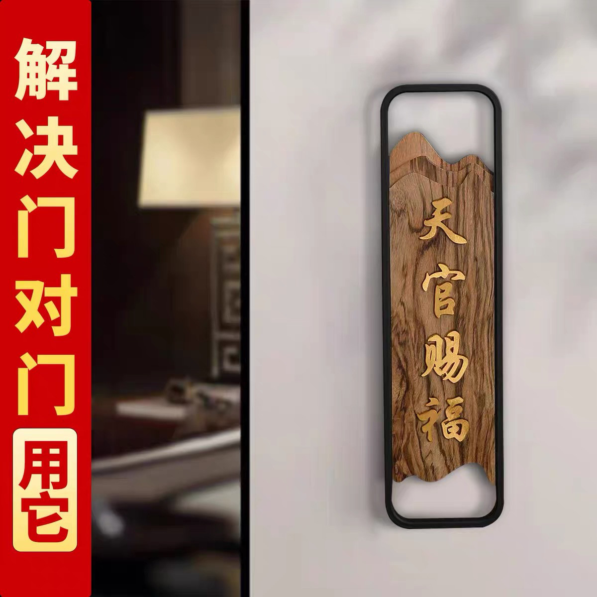 天官赐福牌桃木小挂件木雕大门门牌挂画天宫门贴门对门门牌摆件,家居饰品,装饰挂牌,淘宝优惠券,粉丝福利购,淘宝优惠卷
