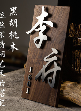 高档黑胡桃木金属数字门牌号码牌定制小区套房家用入户别墅号码牌