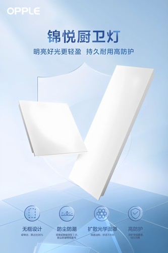 欧普厨房卫生间通用款300*300/300*600面板灯18w/36w锦悦直下