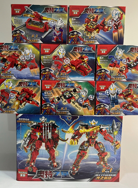 多多宇宙奥特超人8合1机甲光之英雄积木奥特武器三叉戟曼儿童玩具