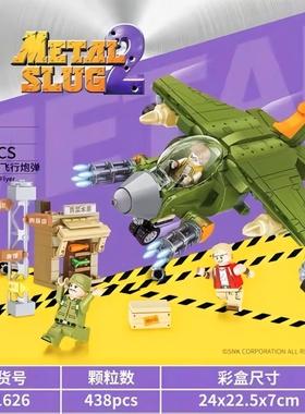 加致积木SY1626飞行炮弹合金弹头军事拼装益智儿童玩具