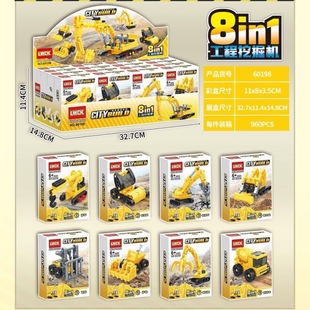 LWCK60198挖掘机八合一工程车积木拼装玩具男孩铲车儿童生日礼物6