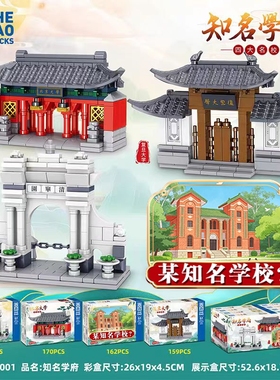 哲高QL952001中国风建筑北京大学清华园拼搭玩具积木生日礼物礼品