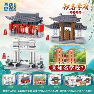 哲高QL952001中国风建筑北京大学清华园拼搭玩具积木生日礼物礼品