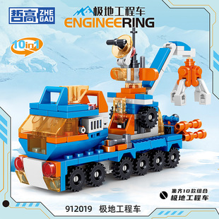 哲高极地工程车机甲合体变形儿童益智拼搭玩具积木男孩生日礼物6