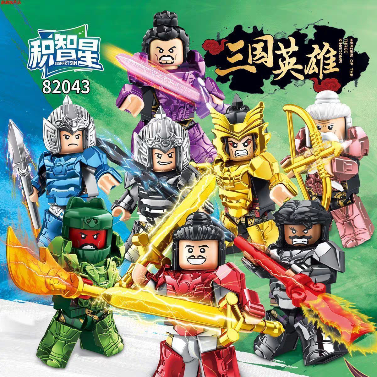 积智星82043三国英雄积木人仔全套8款古代武将拼装人偶男孩玩具礼