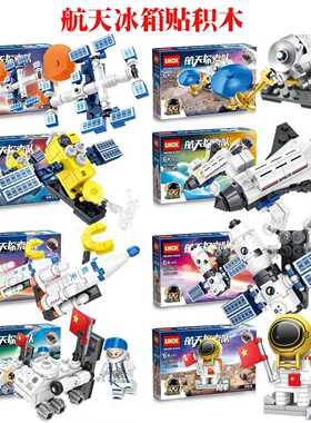 LWCK80027冰箱贴航天飞机运载火箭积木拼装模型儿童玩具男孩礼物8
