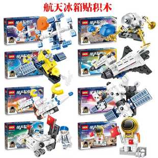 LWCK80027冰箱贴航天飞机运载火箭积木拼装模型儿童玩具男孩礼物8