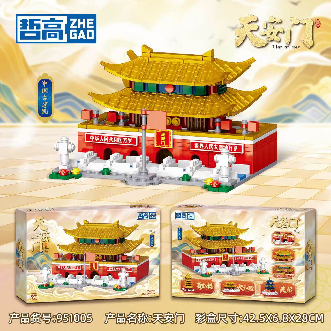 新品现货哲高积木天安门太和殿黄鹤楼天坛小颗粒儿童建筑拼装玩具