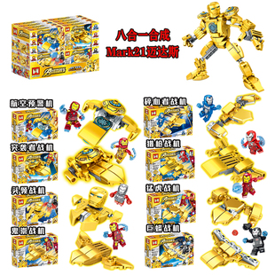 现货MG632复仇者黄金版 新品 MARK21迈达斯8合一拼插积木英雄玩具礼
