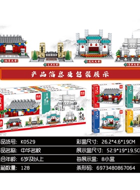 清华北大武大复旦名拼插小颗粒积木明迪K0529大学校益智儿童玩具