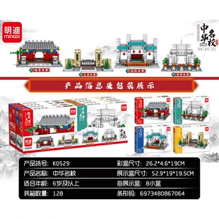 清华北大武大复旦名拼插小颗粒积木明迪K0529大学校益智儿童玩具