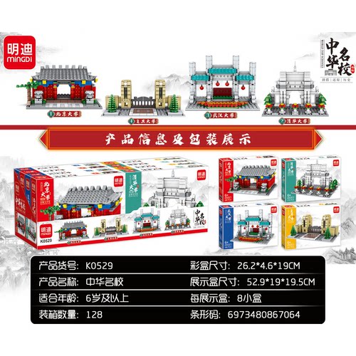 现货中华名校国风建筑