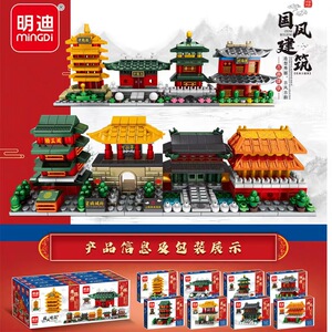 明迪K0540国风积木建筑黄鹤楼岁少林寺以上小钟楼颗粒6益智玩具6