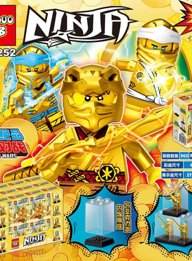 多多DD2252黄金幻影忍者盲盒配展示盒忍者飞行拼装益智积木玩具礼