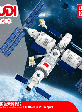 古迪11004中国航天系列空间站组装模型男孩拼装积木拼插玩具礼物