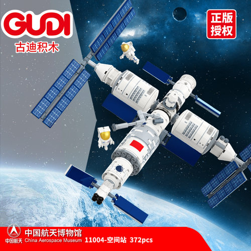 古迪11004中国航天系列空间站组装模型男孩拼装积木拼插玩具礼物