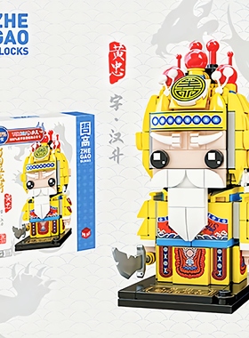 哲高00237国潮方头仔五虎上将黄忠迷你小颗粒拼装积木玩具生日礼