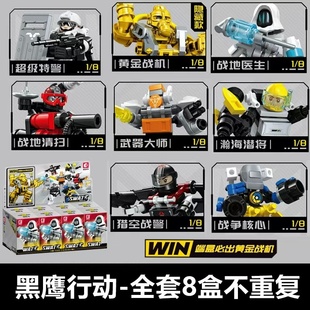 森宝积木黑鹰行动铁卫特警战警武器黄金战机军事人仔男孩儿童玩具