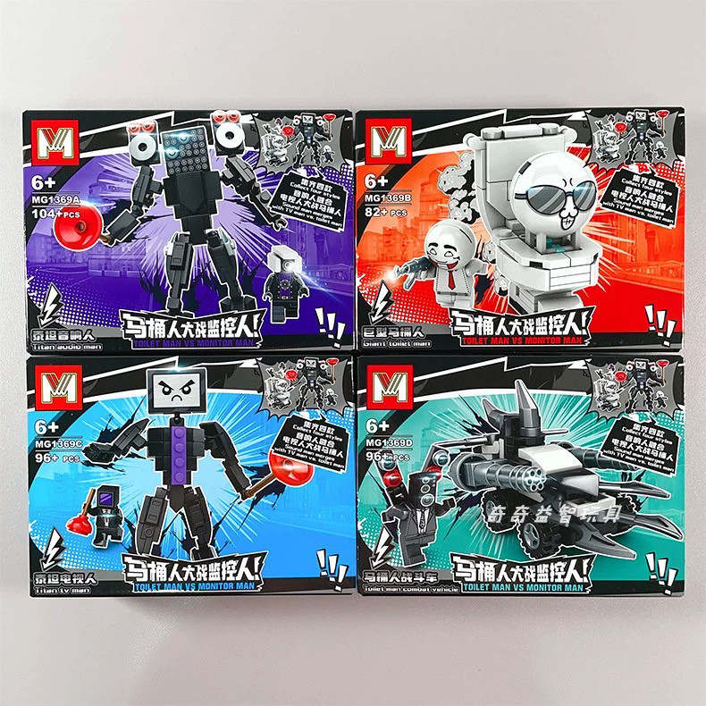 明格MG1369儿童拼插积木马桶人泰坦电视人音响人拼装玩具男孩礼物
