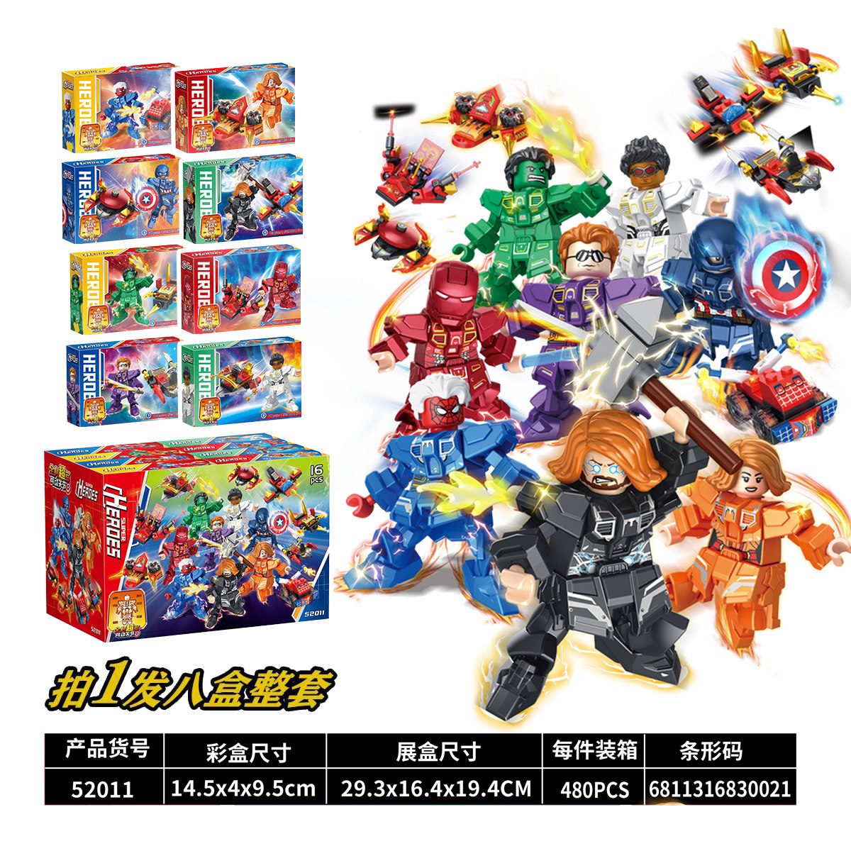 【新品现货】52011复仇者拼装积木钢铁蜘蛛侠美国队长儿童玩具
