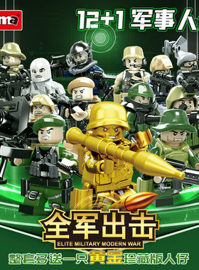 沃马C1000积木全军出击士兵人仔拼装男孩玩具儿童礼物