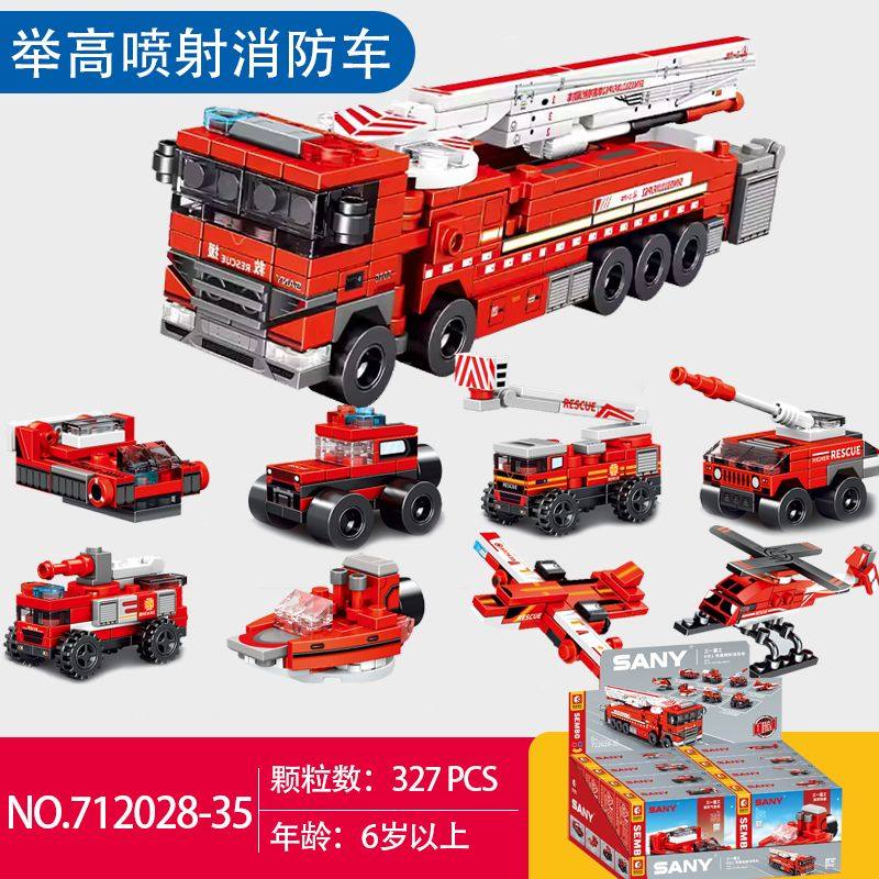 森宝积木8合1三一重工消防车组装模型男孩小颗粒拼装礼物拼插玩具