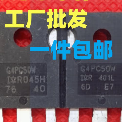 G4PC50WIRG4PC50W拆机进口功率管