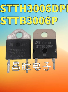 进口拆机 STTH3006DPI=STTB3006P STTA3006P 整流管 30A600V