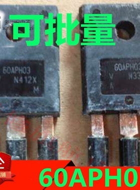 60APH03 60APH02 原装进口拆机测试合格肖特基二极管 TO-247