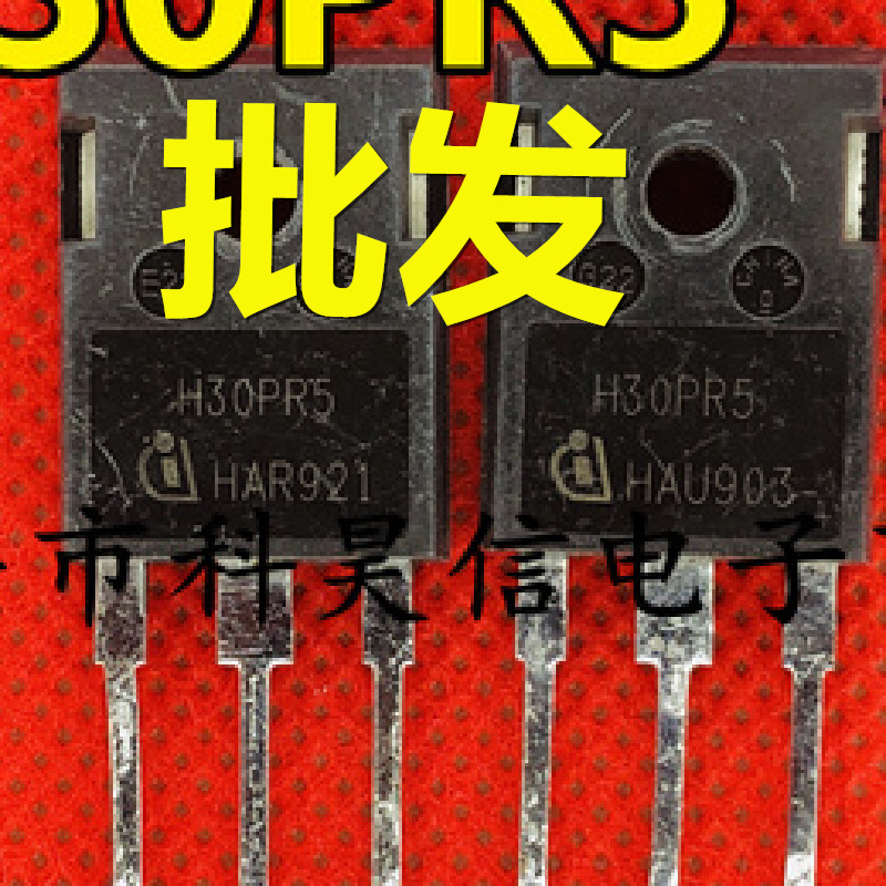 H30PR5超大功率IGBT管代替 H30R1353 H30R1602电磁炉功率拆机