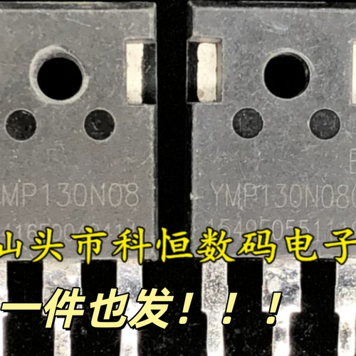 拆机MOS管 YMP130N08 YMP130N08Q 130A80V代替 FQA160N08 190N08