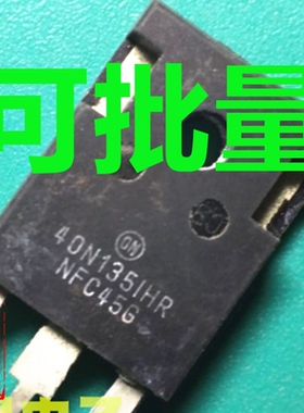 原装进口拆机 40N1351HR 40N135 40N135IHR 质量保证 测好发货