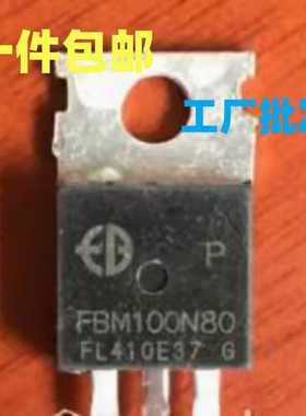 FBM100N80 库存现货 80V100A 代替HY3008 电动车控制器常用场管