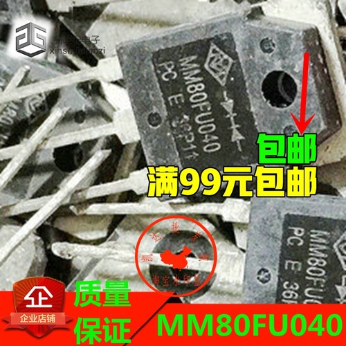 原装进口拆机 MM80FU040 TO-247 电焊机常用快恢复整流管 测量好