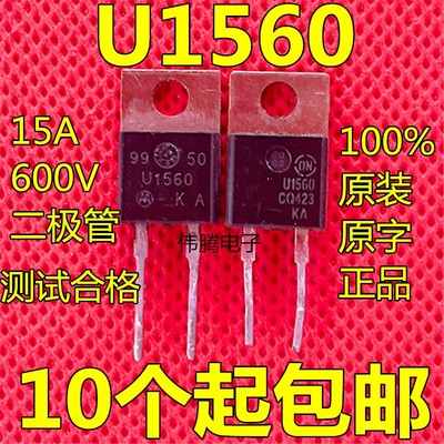 RHRP1560 快恢复二极管 MUR1560G 15A 60V TO220-2脚 拆机原装