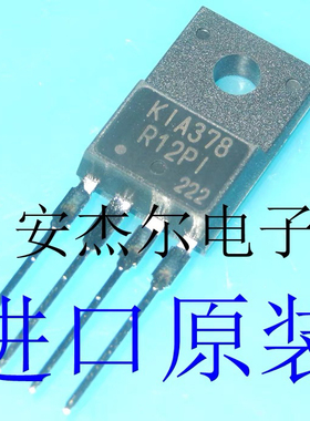 进口原装KIA378电源稳压管 KIA378R12PI K1A378R12P1 现货可直拍