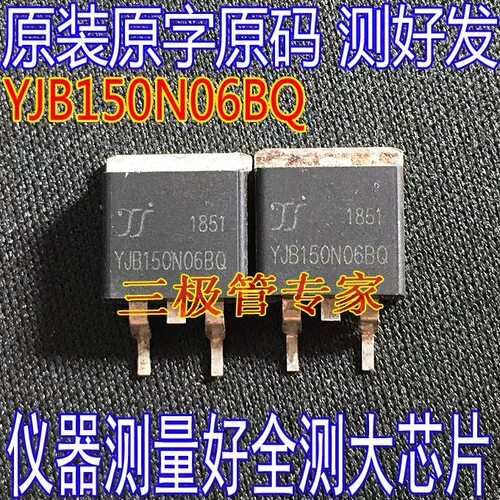原装原字拆机 YJB150N06BQ 贴片场效应MOS管 TO-263 N沟道60V150A