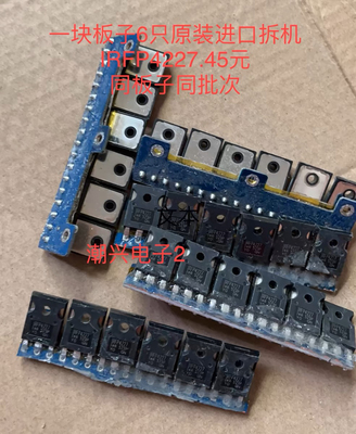 IRFP4229 IRFP4227 IRFP4321 有带板同批次原字进口拆机测好