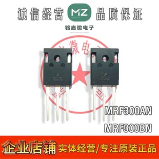 原装MRF300AN MRF300BN TO-247射频金属氧化物半导体场效应晶体管