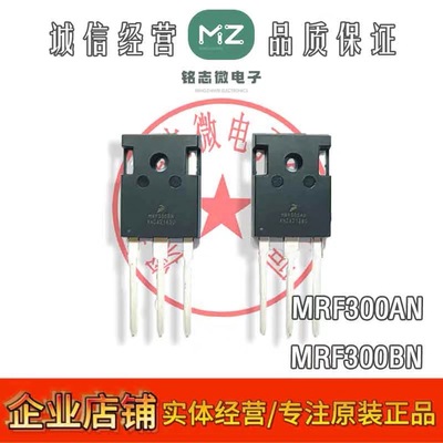 原装MRF300AN MRF300BN TO-247射频金属氧化物半导体场效应晶体管