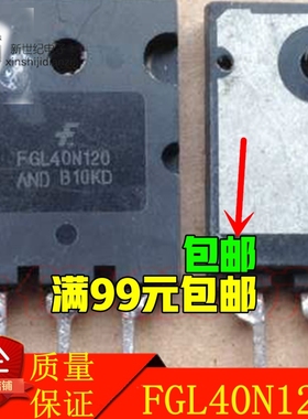 原装进口拆机 FGL40N120 AND TGL40N120FD 电焊机IGBT单管