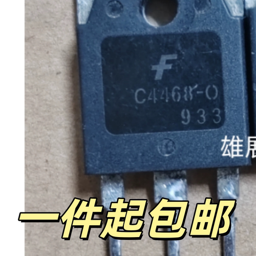 C4468 2SC4468 拆机现货 TO-3P 200V 10A 优先发货