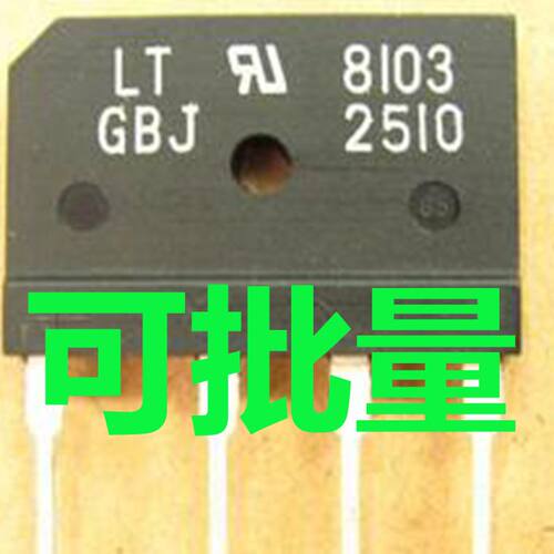 GBJ2510/电磁炉整流桥/25A/1000V/扁桥