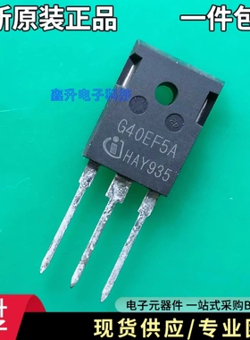 G40EF5A 全新原装 IGBT管大功率场效应管 TO247 G40EF5A