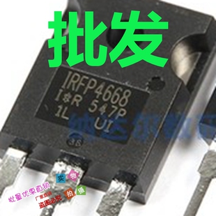 拆机进口场管 IRFP4668 200V 130A 成色超级靓 比国产新耐用