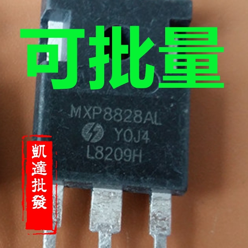 MXP8828AL 原装进口拆机件 质量包好 280A88V500W