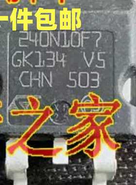 进口原字 240N10F7 ST240N10F7 STH240N10F7 TO-263贴片 场效应管